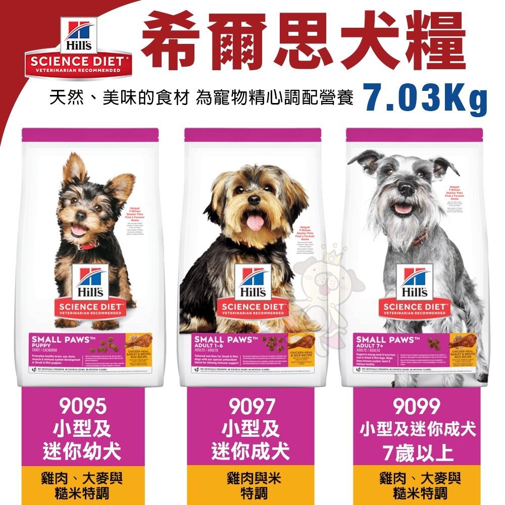 Hill s 希爾思 犬糧 5.67kg-15kg 幼犬｜成犬｜大型幼犬｜小型及迷你犬 狗飼料『WANG』-細節圖11