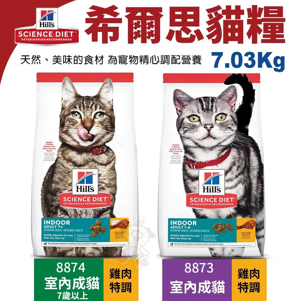 Hill s 希爾思 貓糧 5.89kg-10kg 幼貓｜1-6成貓｜7歲/11以上高齡貓｜室內貓 貓飼料『WANG』-細節圖9