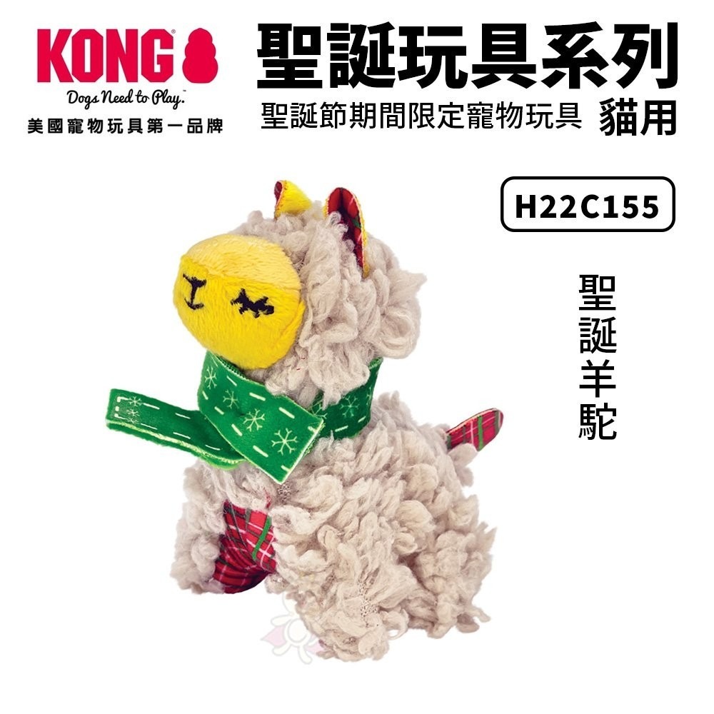 美國 KONG 聖誕節玩具 狗狗玩具 貓咪玩具 寵物玩具 聖誕熊 貓草 交換禮物 紅 綠 限定 娃娃『WANG』-細節圖3