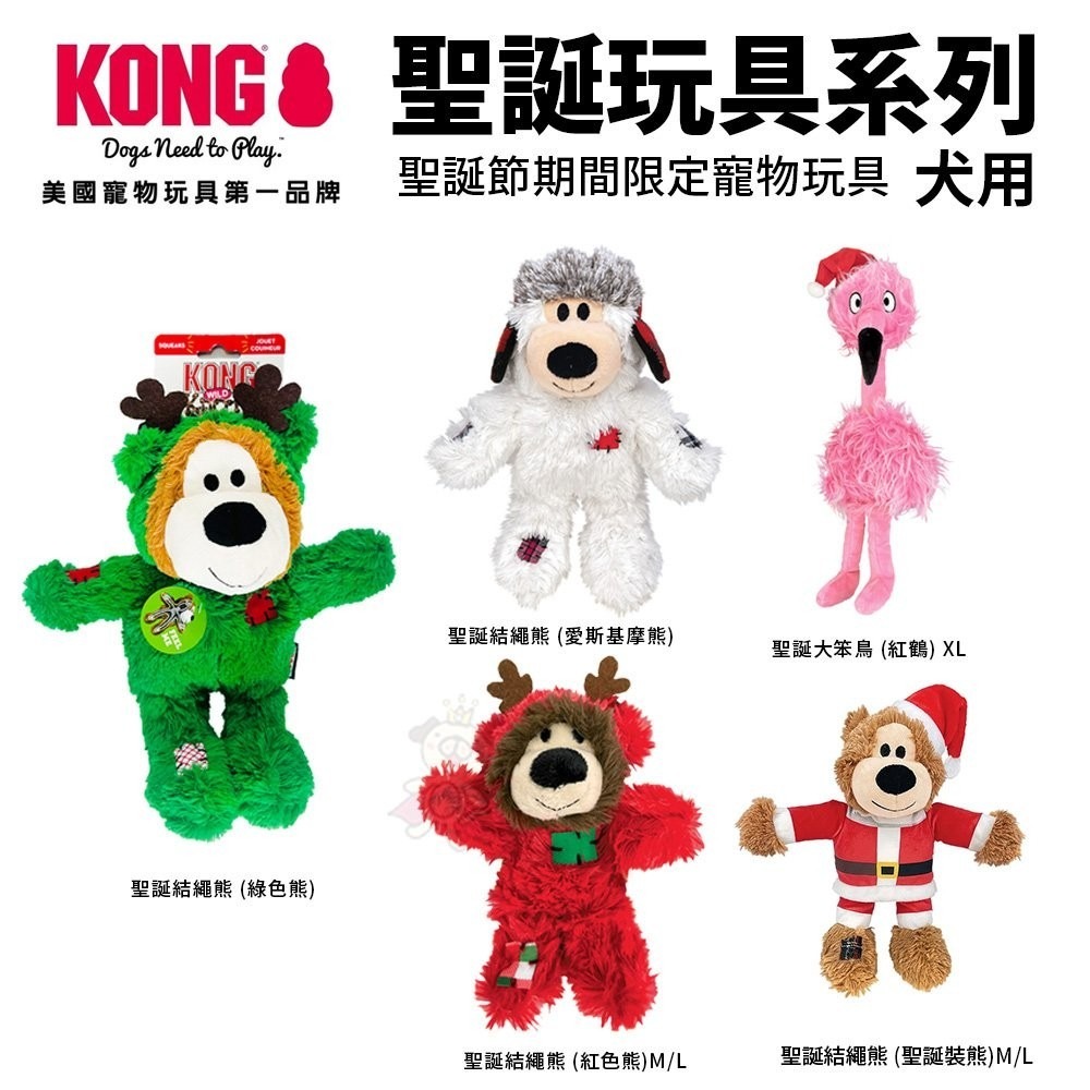 美國 KONG 聖誕節玩具 狗狗玩具 貓咪玩具 寵物玩具 聖誕熊 貓草 交換禮物 紅 綠 限定 娃娃『WANG』-細節圖6