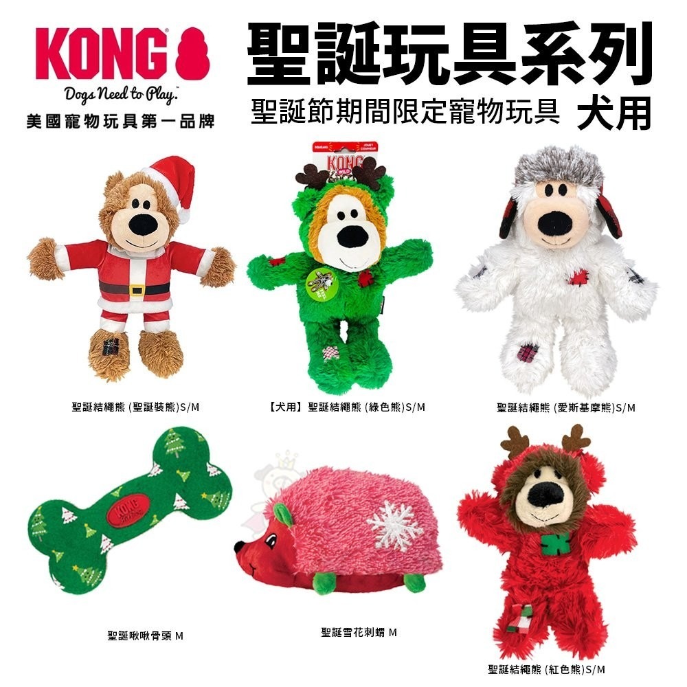 美國 KONG 聖誕節玩具 狗狗玩具 貓咪玩具 寵物玩具 聖誕熊 貓草 交換禮物 紅 綠 限定 娃娃『WANG』-細節圖8