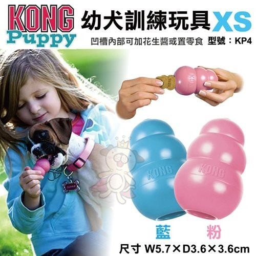 美國 KONG Puppy Tires 幼犬輪胎/奶嘴/骨頭玩具 耐咬安全無毒 狗玩具『WANG』-細節圖3