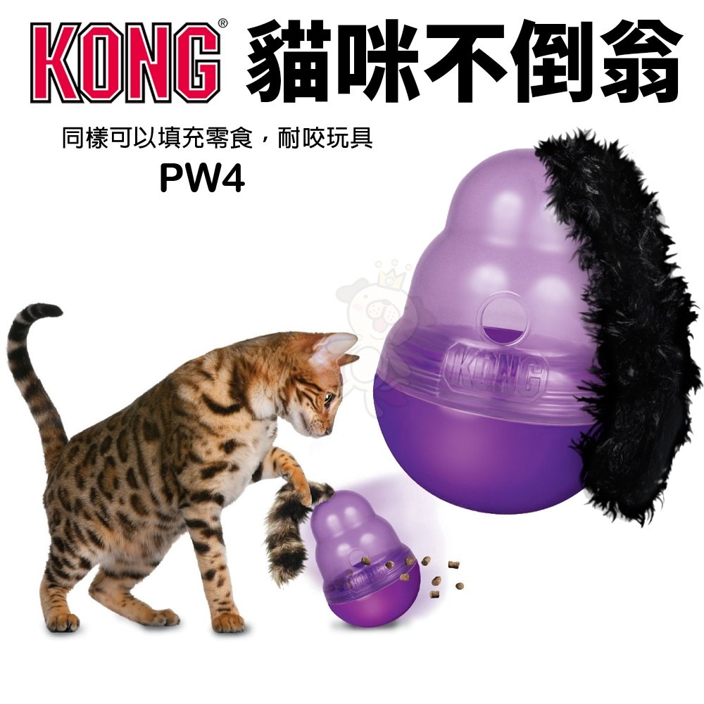 美國 KONG 不倒翁(葫蘆) 貓咪不倒翁 可以填充零食 耐咬玩具 貓玩具 狗玩具『WANG』-細節圖3