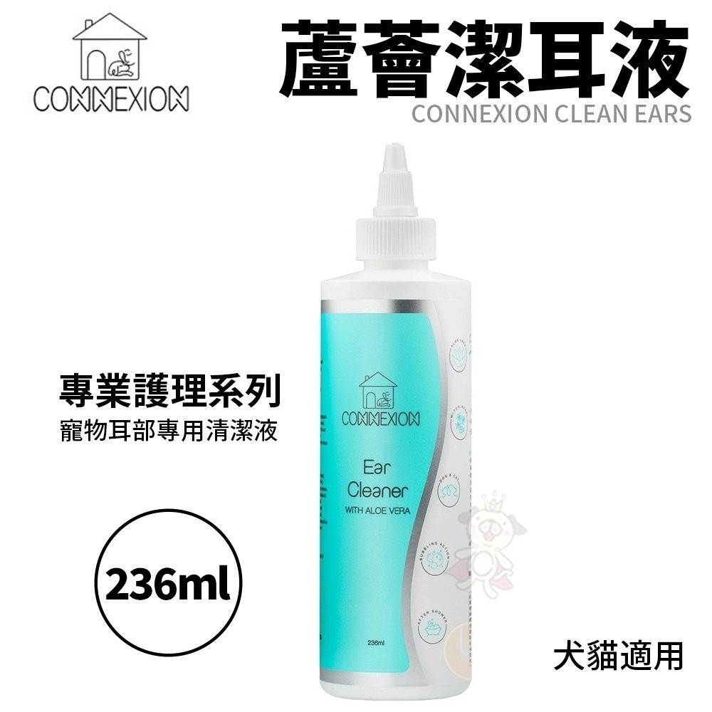 CONNEXION 蘆薈潔耳液 236ml清除耳垢 溫和不刺激 犬貓適用『WANG』-細節圖2