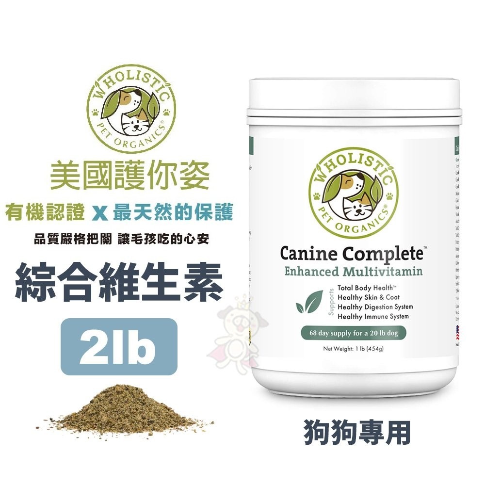 Wholistic 護你姿 犬用綜合維生素 2lb (908g) 全面保健 高效力 高嗜口性 狗狗專用『WANG』-細節圖2