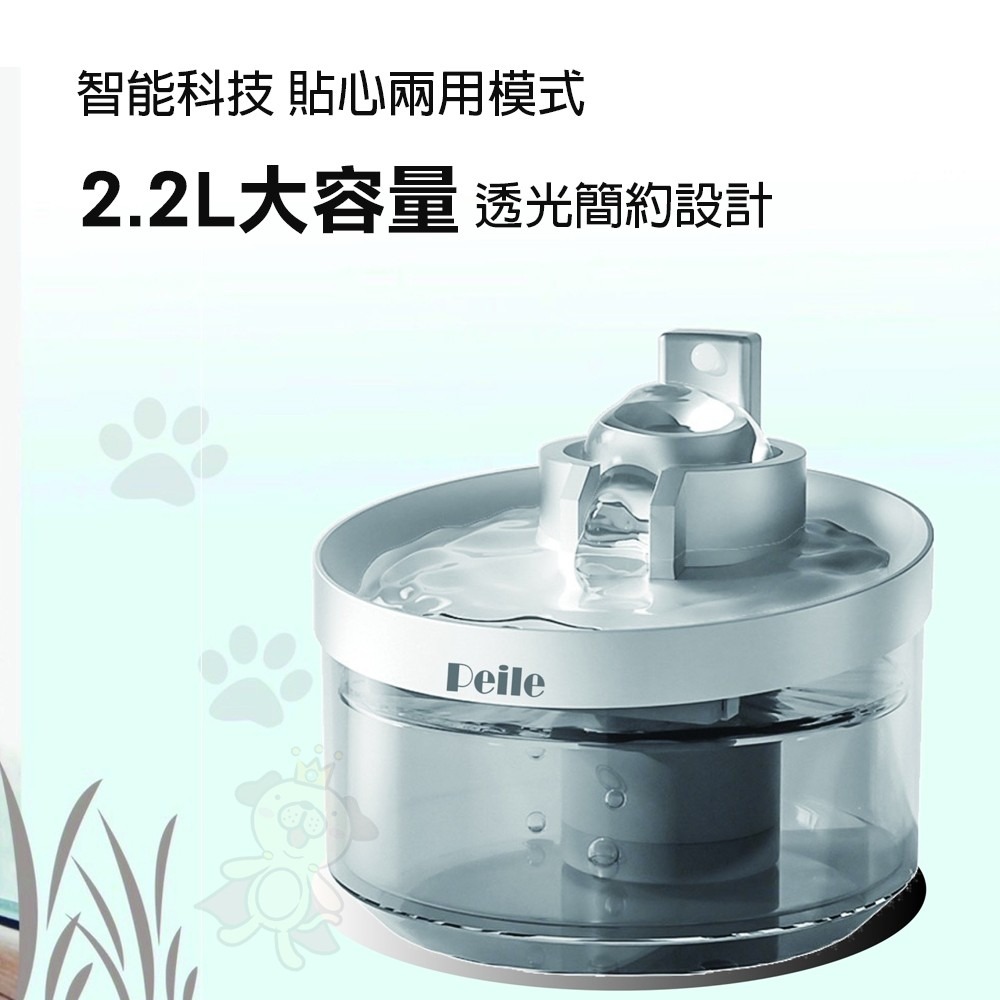 Peile 沛樂 無線智能飲水機 2.2L大容量 真無線不插電 全機可洗 智能飲水機 寵物飲水機『WANG』-細節圖4