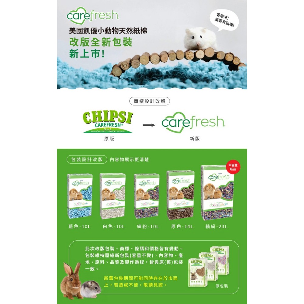 美國 凱優 CAREFRESG小動物用天然紙棉 23L 白色｜繽紛色 高效吸收力 用量省 鼠兔用『WANG』-細節圖6