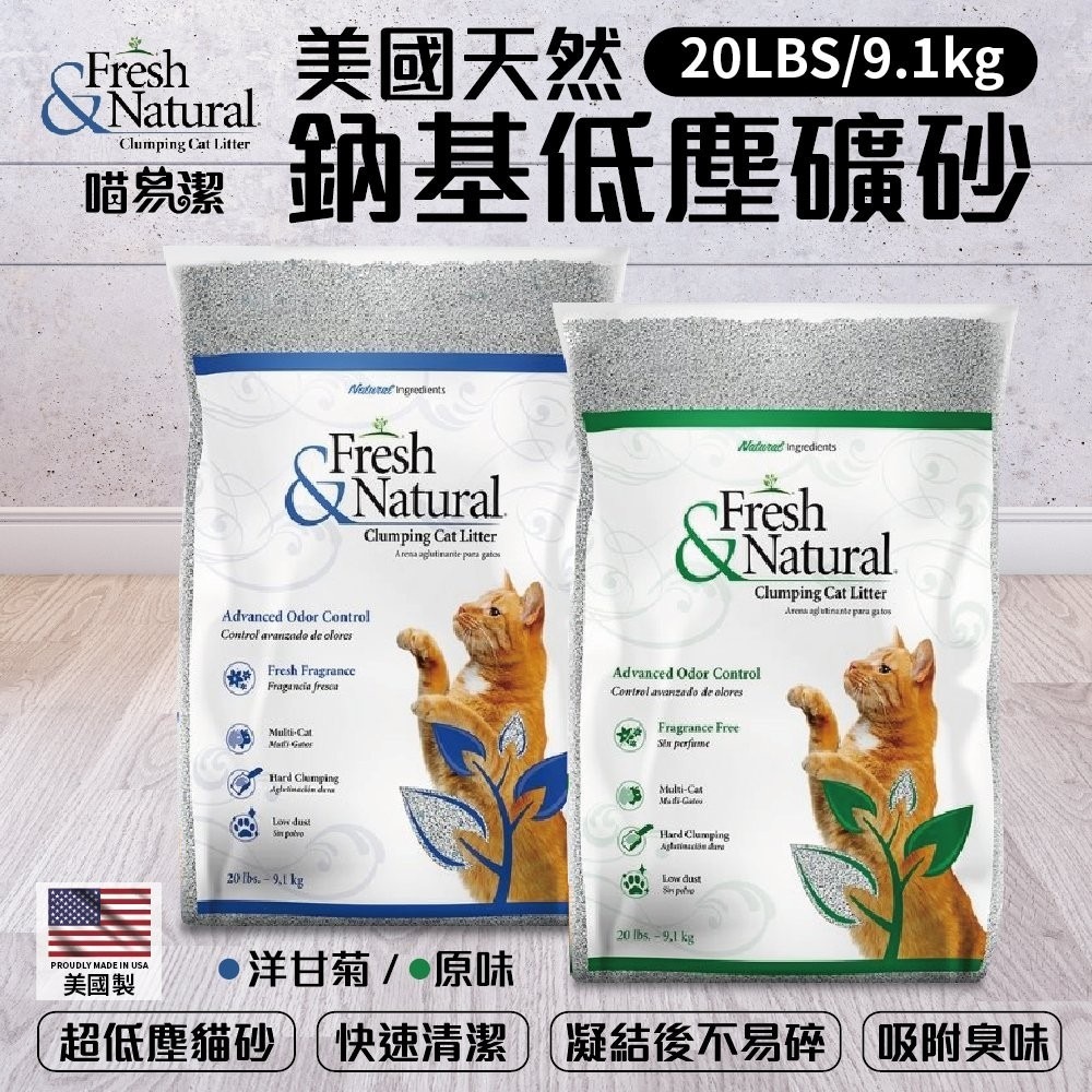 喵易潔 美國 天然鈉機低塵礦砂【2包組免運】20LBS(9.1kg) 礦砂 低粉塵 高凝結力 貓砂『WANG』-細節圖2