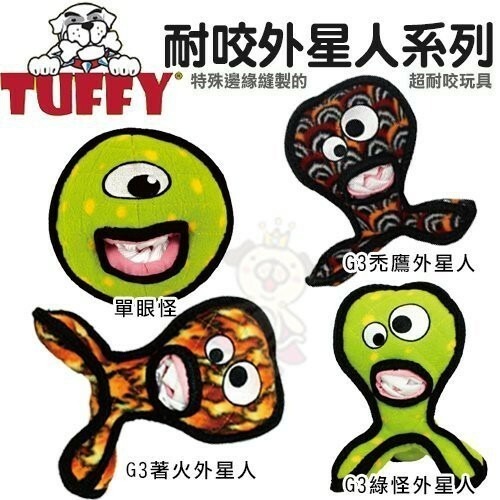 美國Tuffy 耐咬外星人系列-八腳怪/長腳怪/單眼怪/禿鷹怪/火星怪 採用天然無毒加厚橡膠 狗玩具『WANG』-細節圖2