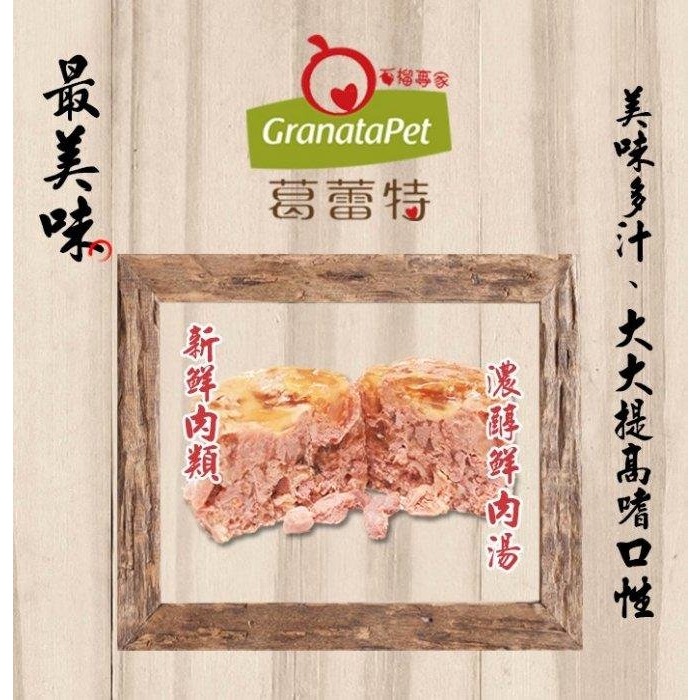 Granatapet 葛蕾特 利布靈犬無穀主食罐【12罐組】400g 狗主食罐 狗罐頭『WANG』-細節圖6