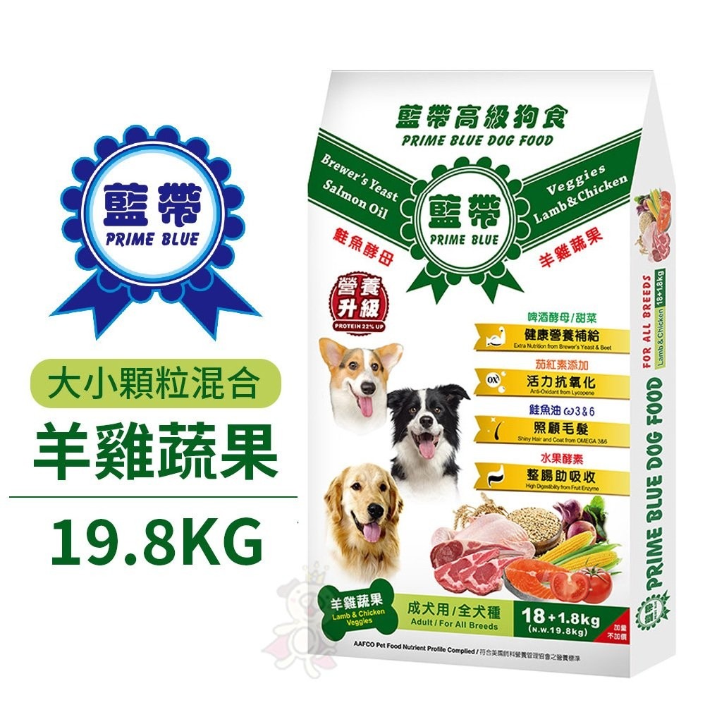 藍帶高級 成犬高級狗食-羊雞雙寶 19.8kg 精選上等肉類 嚴選天然食材 狗糧『WANG』-細節圖2