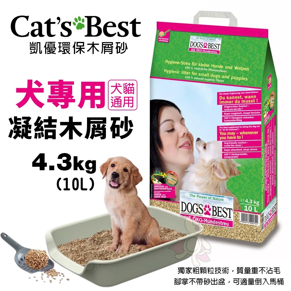 Cats Best 凱優 犬專用 凝結木屑砂 4.3Kg(10L) 環保木屑砂 犬貓通用 貓砂『WANG』-細節圖2