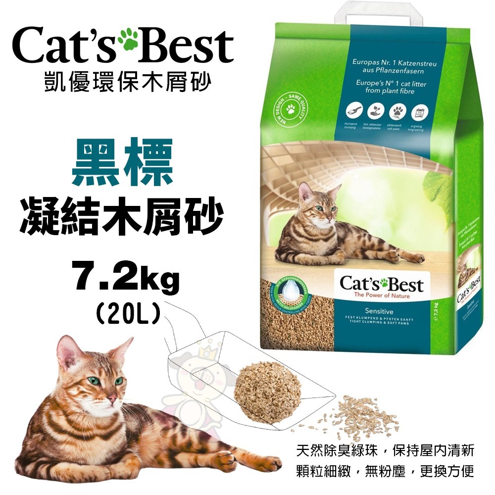 Cats Best 凱優 黑標凝結木屑砂-強效除臭 貓砂『WANG』-細節圖3