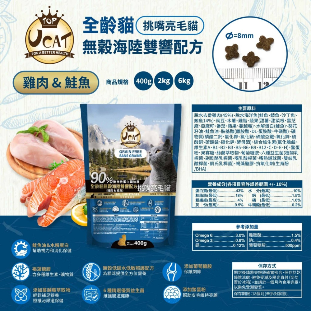 UCAT 天然無穀全齡貓 2kg-6Kg｜雞肉&鮭魚 挑嘴亮毛配方 無穀貓糧 貓乾糧 貓飼料『WANG』-細節圖7