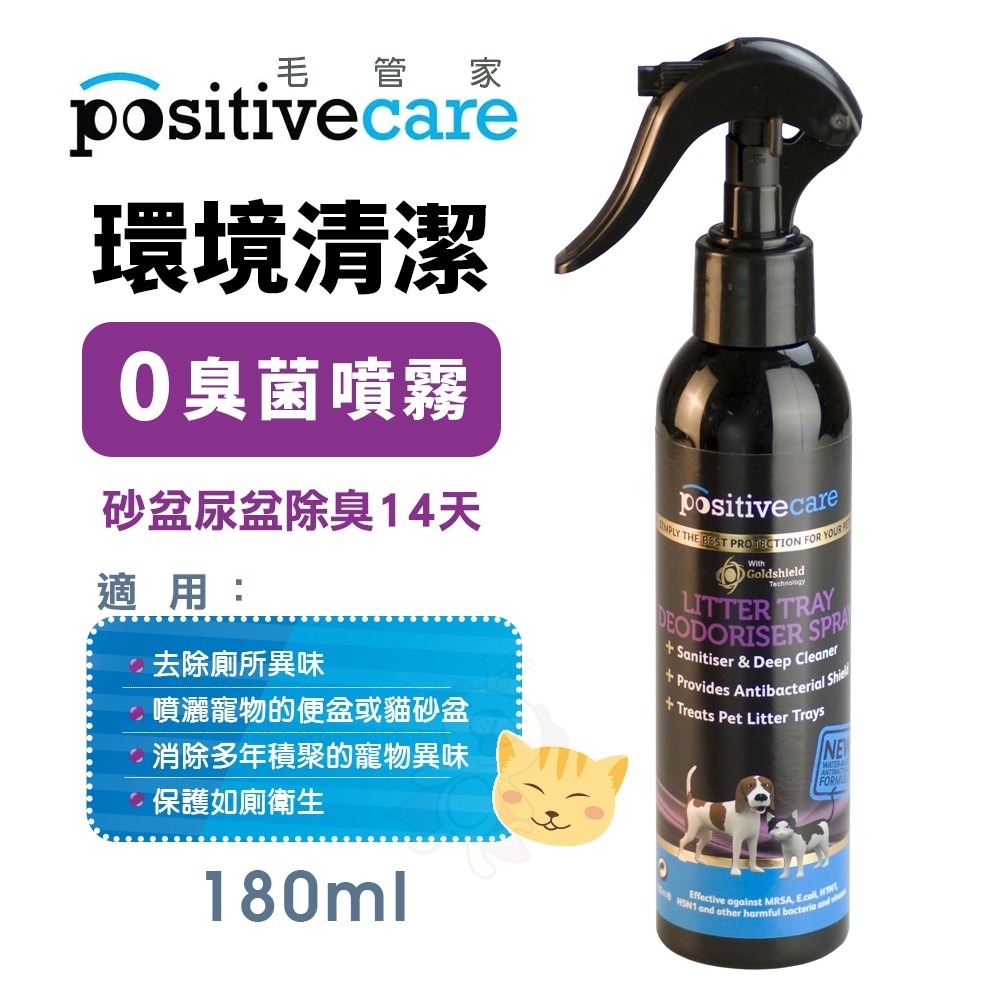 Positivecare 毛管家 廁所 0臭菌噴霧180ml 消臭 去味 貓砂盆除臭 除臭噴霧 寵物除臭噴霧『WANG』-細節圖2