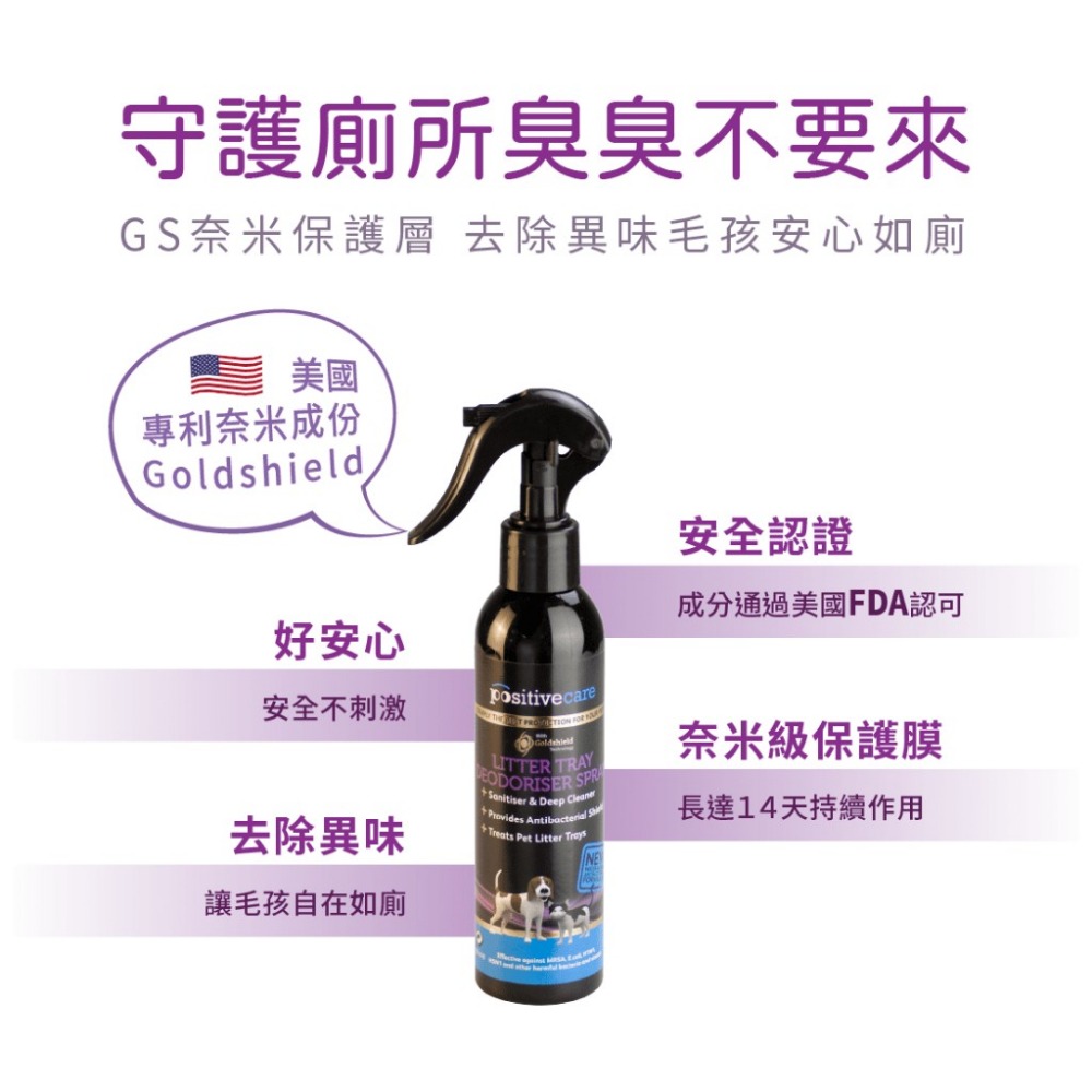 Positivecare 毛管家 廁所 0臭菌噴霧180ml 消臭 去味 貓砂盆除臭 除臭噴霧 寵物除臭噴霧『WANG』-細節圖4