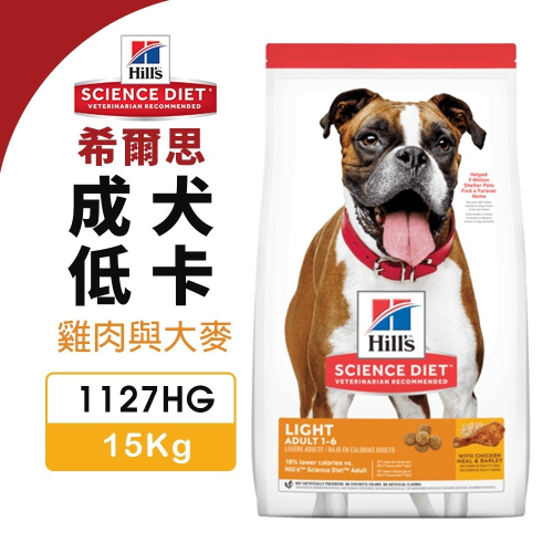 Hill s 希爾思 成犬 低卡1127HG｜15kg 雞肉與大麥 犬糧 狗飼料『WANG』