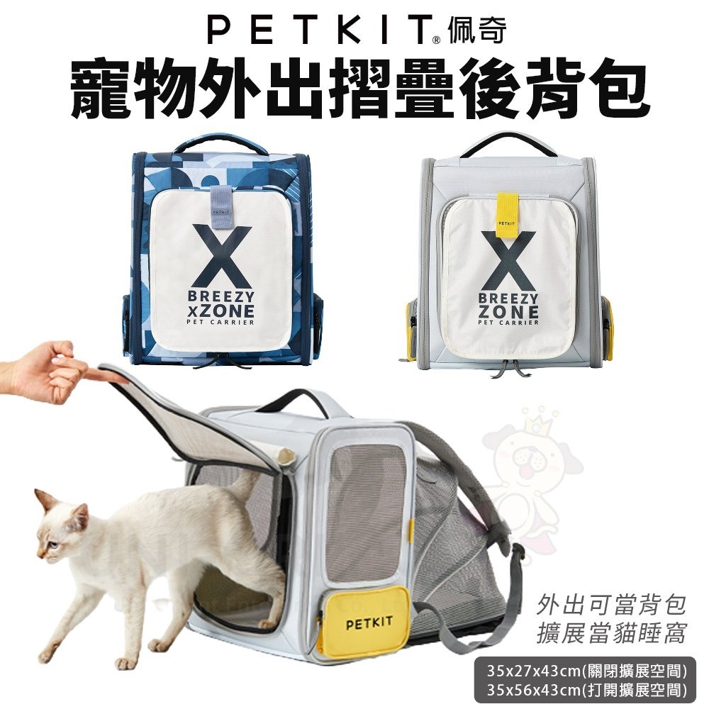 PETKIT 佩奇 寵物外出摺疊後背包 智能貓用背包 寵物外出包 寵物手提袋 寵物提籠『WANG』-細節圖4