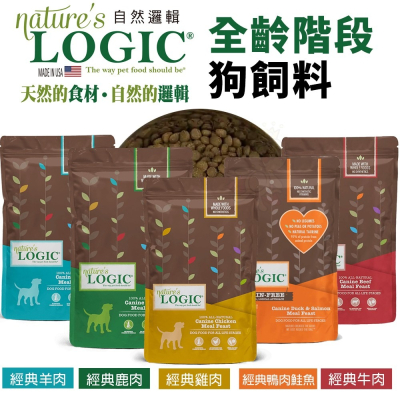 Natures Logic 自然邏輯 全齡犬糧4.4lb-25lb 鹿肉 雞肉 羊肉 鴨肉鮭魚 狗飼料『WANG』