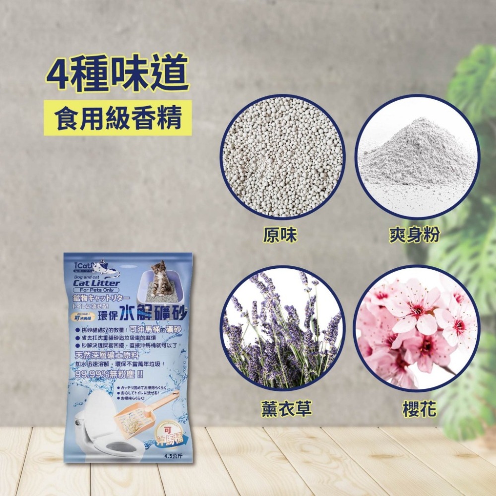 寵喵樂 環保水解礦砂4.5kg(6L) 可沖馬桶礦砂 (下標數量2免運)無粉塵水溶礦砂 無粉塵 礦砂 貓砂『WANG』-細節圖4