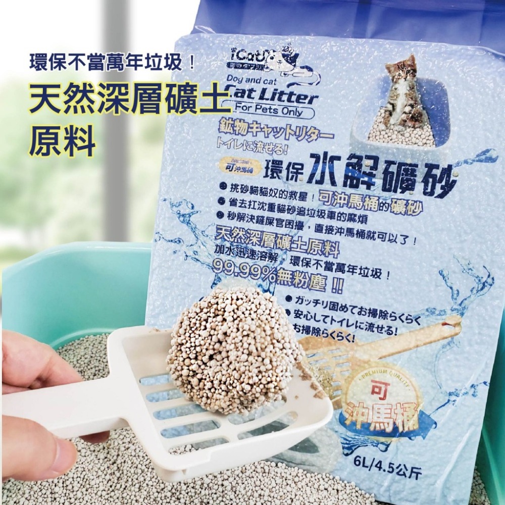 寵喵樂 環保水解礦砂4.5kg(6L) 可沖馬桶礦砂 (下標數量2免運)無粉塵水溶礦砂 無粉塵 礦砂 貓砂『WANG』-細節圖8