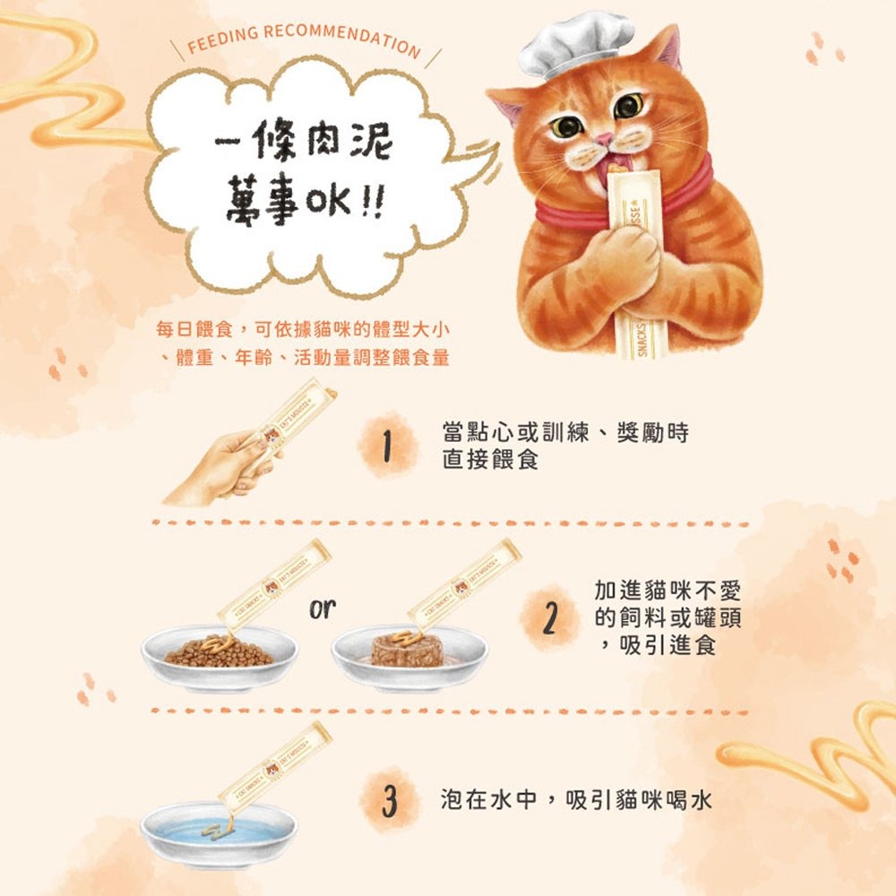 Eat s 易特廚 貓肉泥 15gx4條 嚴選優質美味食材 營養更加倍 貓肉泥『WANG』-細節圖6