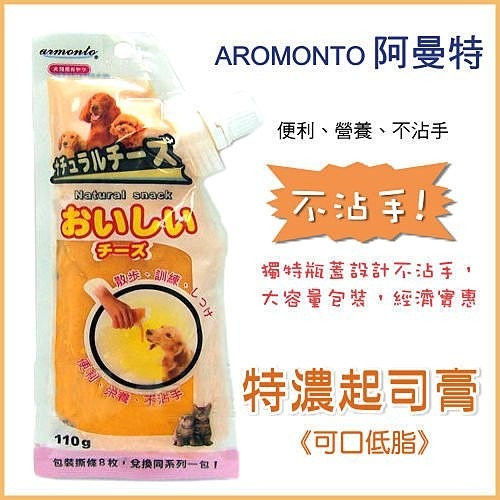 ARMONTO 阿曼特 簡單餵食起司條膏100g 犬貓適用 老犬也適合 方便不沾手 寵物零食『WANG』-細節圖5