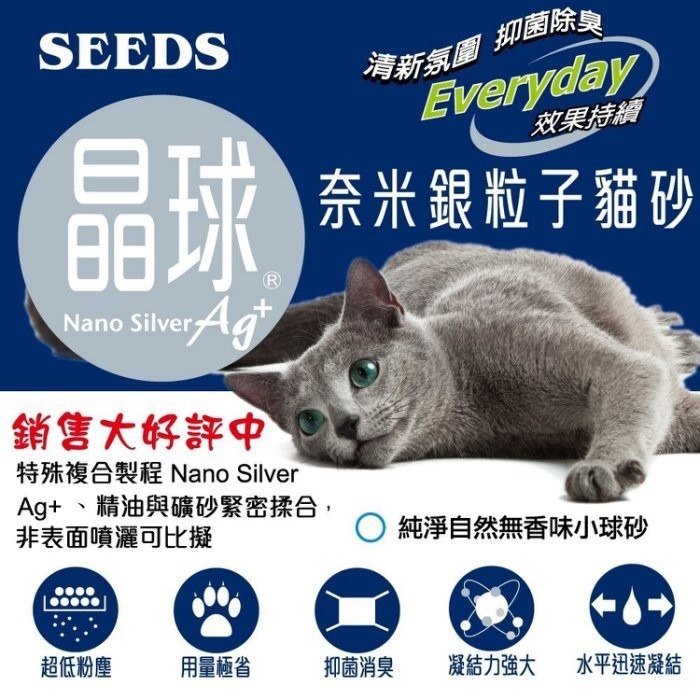 SEEDS 惜時 聖萊西 惜時晶球貓砂 寵喵樂 環保水解礦砂『WANG』-細節圖8