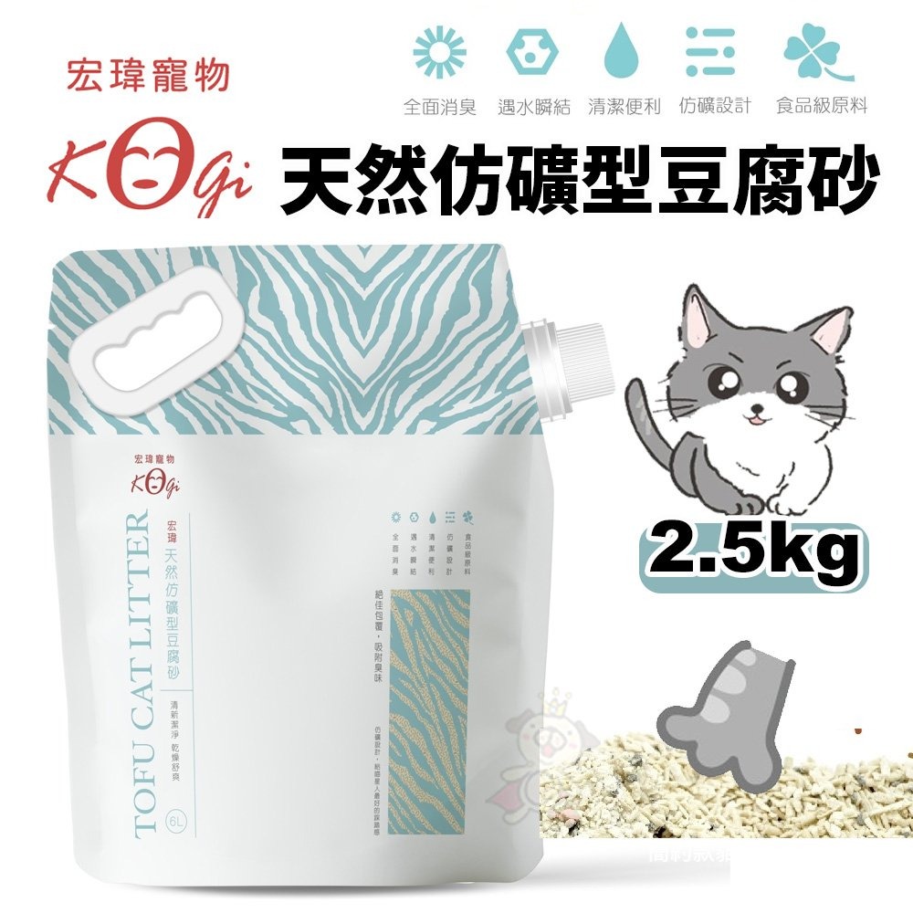 KogiPet 宏瑋貓砂 天然仿礦型豆腐砂 2.5KG 吸水量6L 可沖馬桶 無塵砂『WANG』-細節圖2