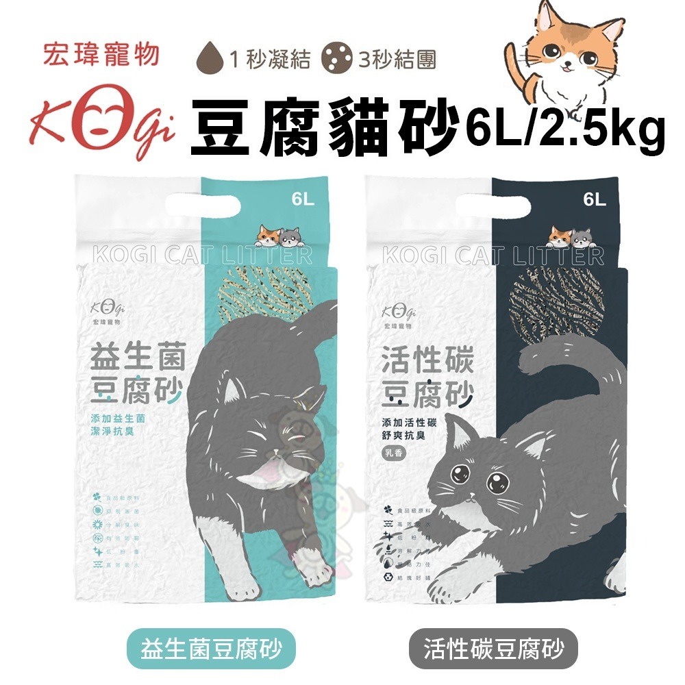 KogiPet 宏瑋貓砂 豆腐砂2.8KG 【6包組免運】益生菌/活性碳 吸水量7L 可沖馬桶 無塵砂 貓沙『WANG』-細節圖3