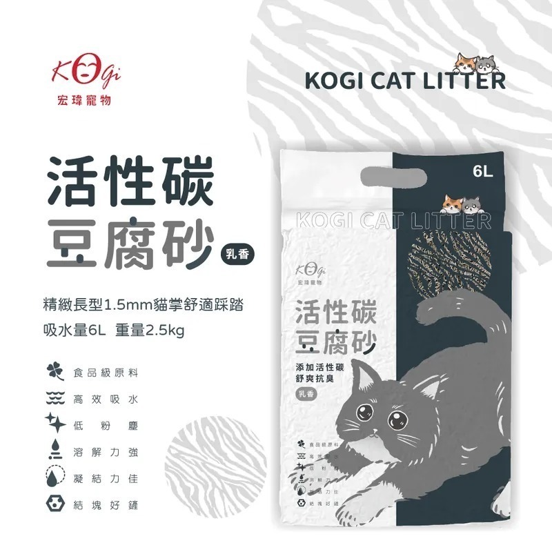 KogiPet 宏瑋貓砂 豆腐砂2.8KG 【6包組免運】益生菌/活性碳 吸水量7L 可沖馬桶 無塵砂 貓沙『WANG』-細節圖5