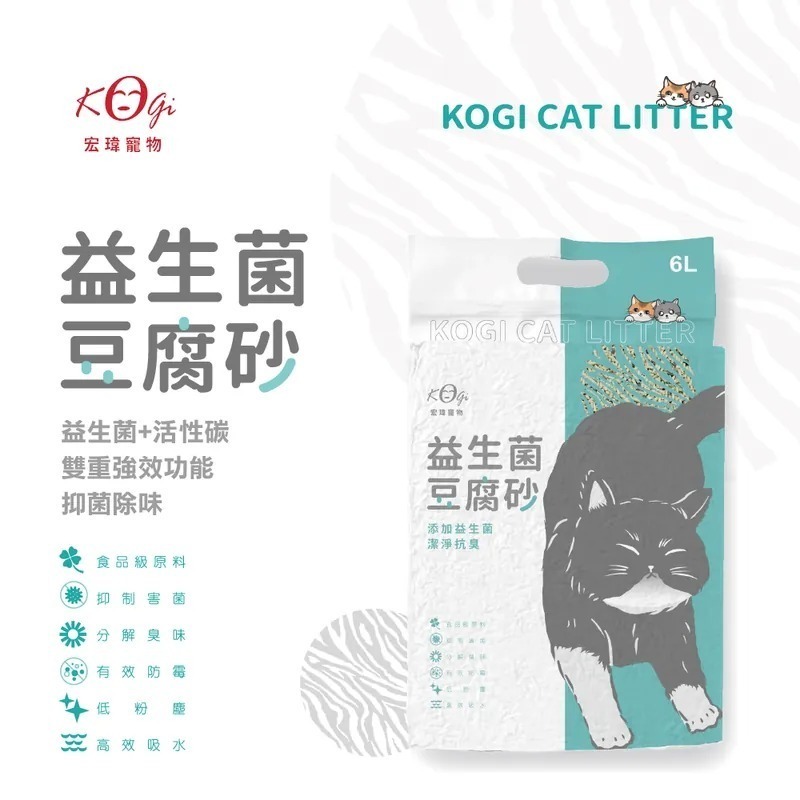 KogiPet 宏瑋貓砂 豆腐砂2.8KG 【6包組免運】益生菌/活性碳 吸水量7L 可沖馬桶 無塵砂 貓沙『WANG』-細節圖6