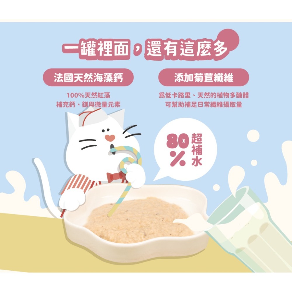 NU4PET 陪心寵糧 搖搖奶昔主食罐 80g【單罐】 無膠 貓主食罐 陪心罐頭 陪心主食罐 貓罐頭『WANG』-細節圖6