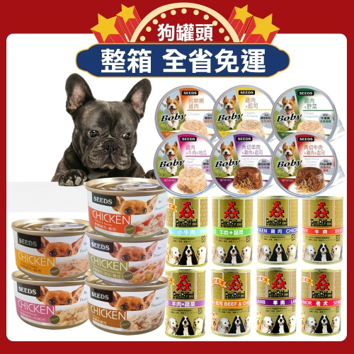 SEEDS 惜時 聖萊西 猋罐頭【免運】愛狗天然食 Boby 特級機能愛犬罐『WANG』