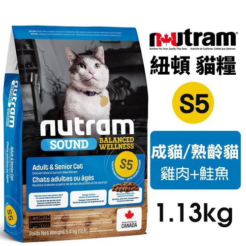 Nutram 紐頓 均衡健康系列 S5 成貓/熟齡貓 雞肉+鮭魚 1.13kg 貓飼料『WANG』