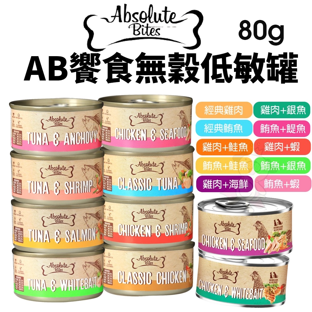 Abusolute Pet AB饗食無穀低敏罐 80g【24罐組】無榖 低敏罐 貓罐頭『WANG』-細節圖3