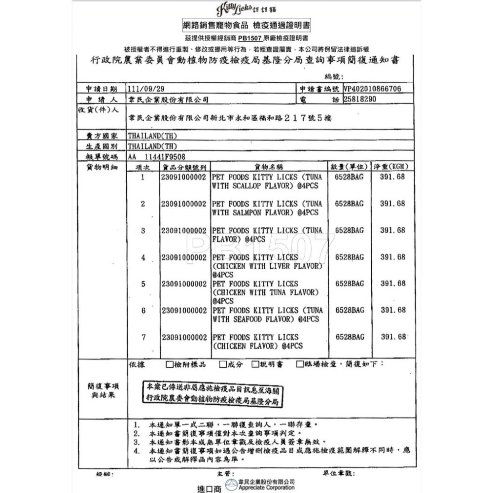 【單支體驗價】綜合貓肉泥 Kitty Licks 甜甜貓肉泥/寵愛肉泥/CIAO 貓肉泥 口味隨機 不挑口味『WANG』-細節圖3