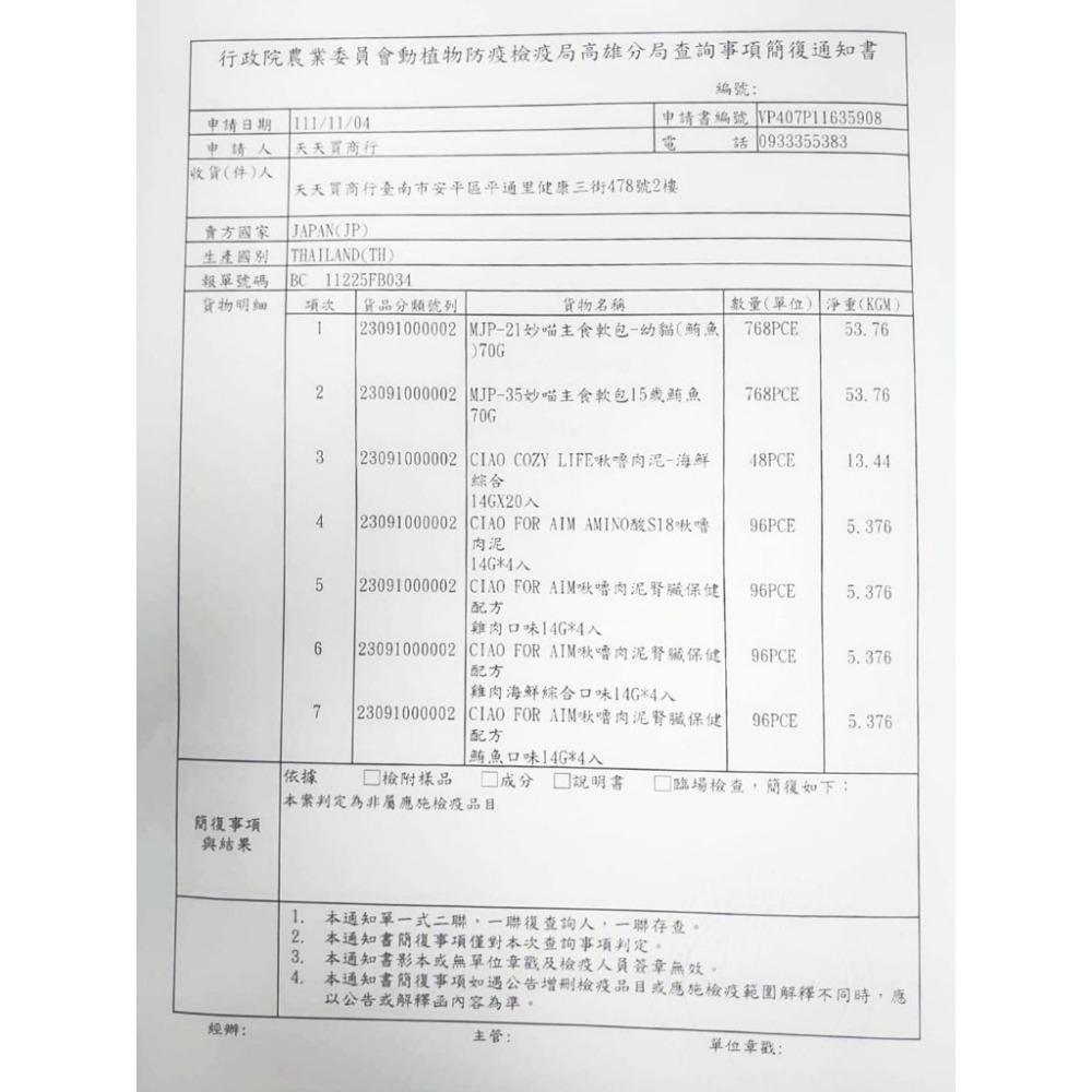 【單支體驗價】綜合貓肉泥 Kitty Licks 甜甜貓肉泥/寵愛肉泥/CIAO 貓肉泥 口味隨機 不挑口味『WANG』-細節圖6