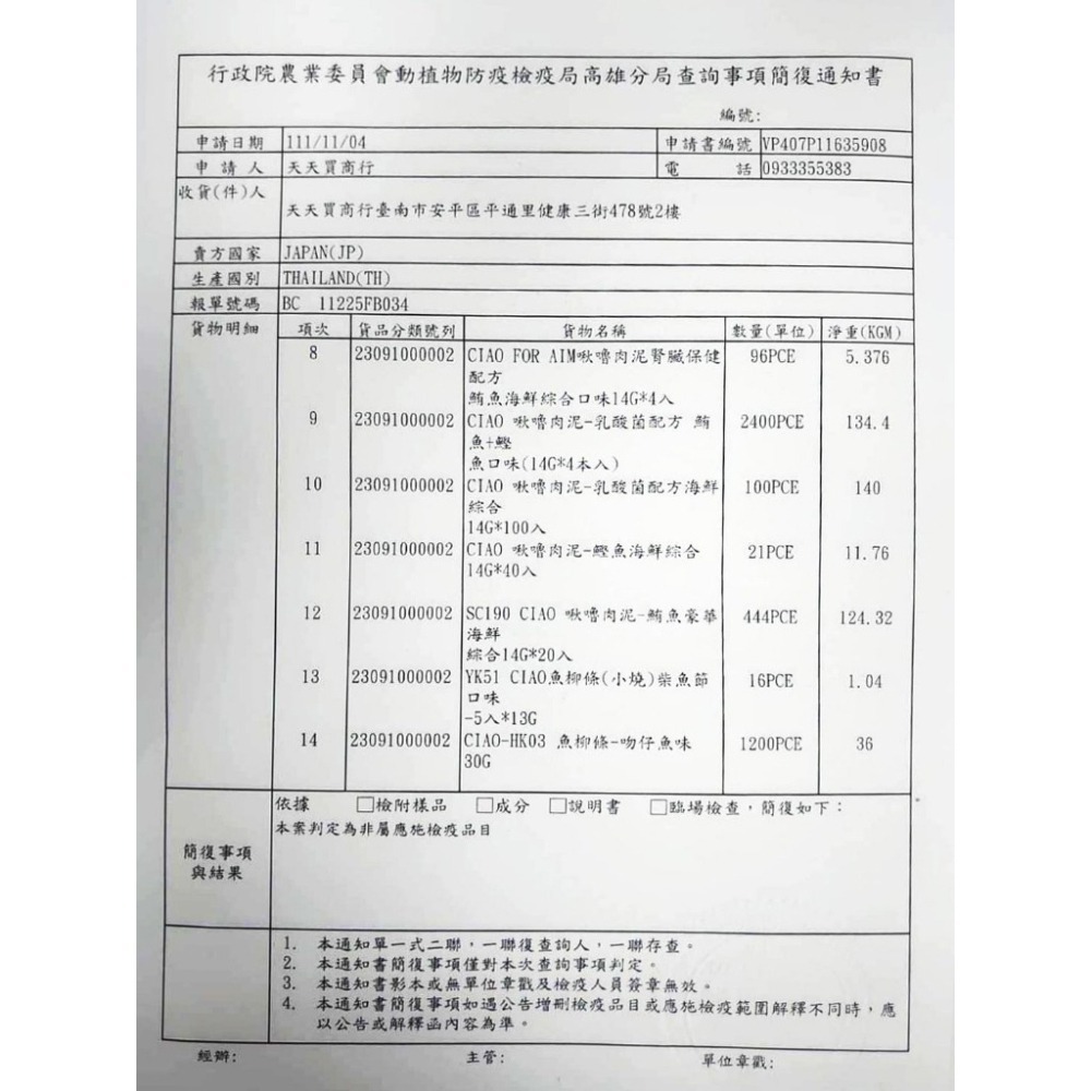 【單支體驗價】綜合貓肉泥 Kitty Licks 甜甜貓肉泥/寵愛肉泥/CIAO 貓肉泥 口味隨機 不挑口味『WANG』-細節圖7