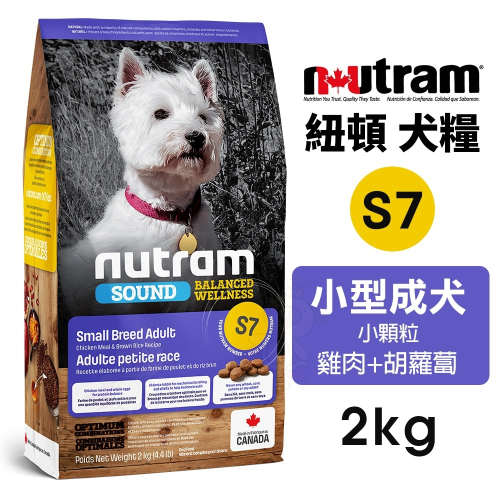 Nutram 紐頓 均衡健康系列 S7 小型犬 雞肉+胡蘿蔔 2kg 狗飼料『WANG』