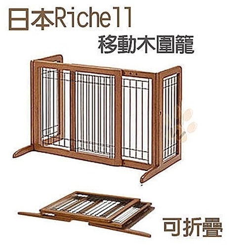 Richell 移動木圍籠 S號(一般型) /M號(加長型) 立式護欄 圍片 原廠公司貨 寵物圍欄『WANG』