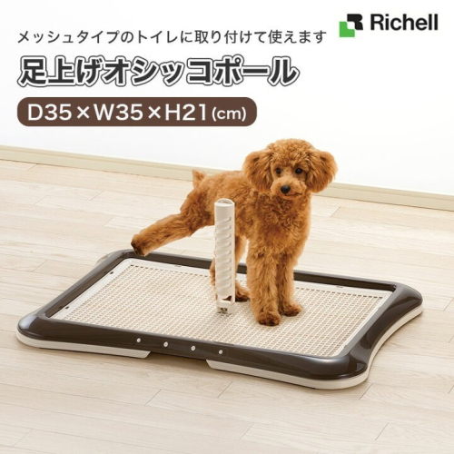 Richell 犬用平面便盆 狗用尿尿柱 ID89691 狗便盆 狗尿盆『WANG』