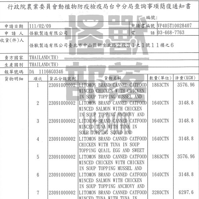 LitoMon 怪獸部落 無膠犬貓副食罐【24罐組】鮮肉煲罐 佛跳牆 副食罐 犬貓罐頭『WANG』-細節圖4