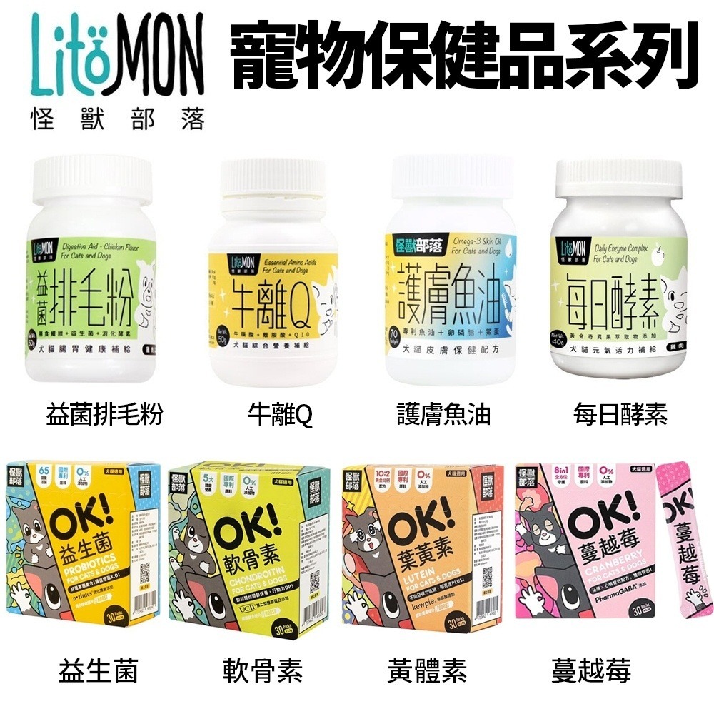 LitoMon 怪獸部落 犬貓營養品 皮膚保健/腸胃健康/元氣活力補給/保健粉 益生菌 犬貓營養品『WANG』-細節圖2