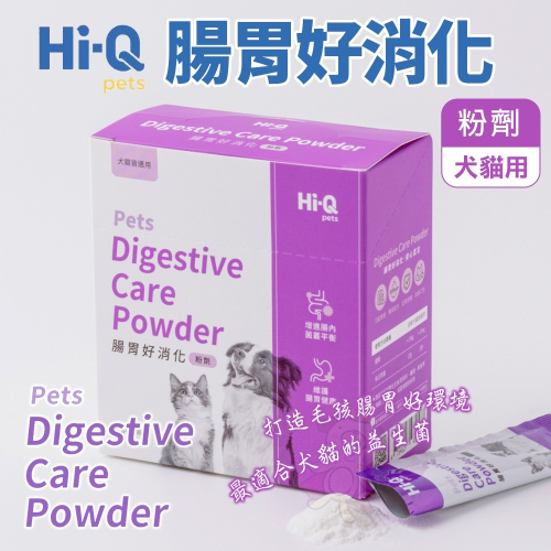 Hi-Q pets 腸胃好消化(粉劑)1gx30包/盒 維護腸胃健康 犬貓益生菌『WANG』