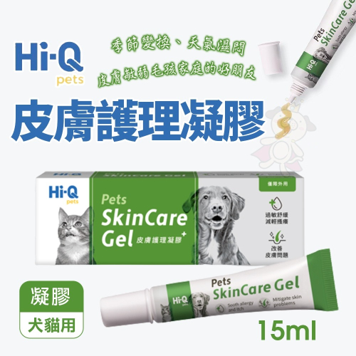 Hi-Q pets 皮膚護理凝膠 15ml 維持皮膚保護力 皮膚敏弱毛孩家庭的好朋友 犬貓用『WANG』