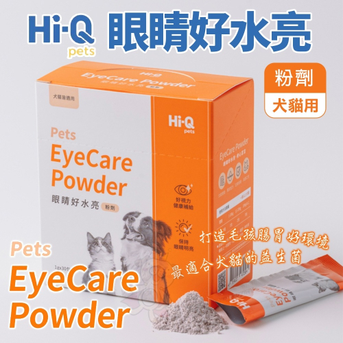 Hi-Q pets 眼睛好水亮(粉劑)1gx30包/盒 保持眼睛水亮 好視力健康補給 犬貓益生菌『WANG』