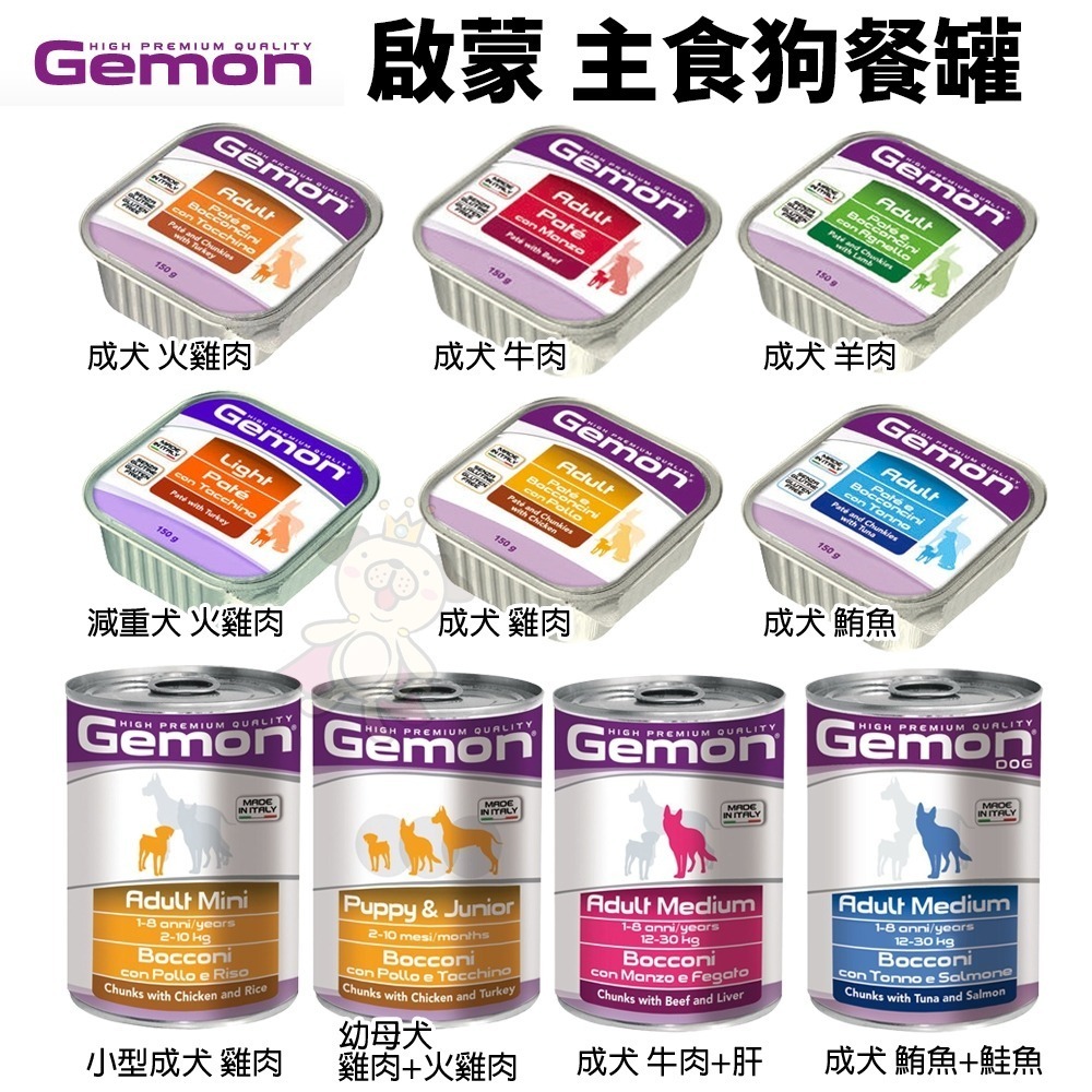 義大利 Gemon 啟蒙 主食狗罐【24罐組免運】主食狗罐 狗罐頭 狗餐盒『WANG』-細節圖3