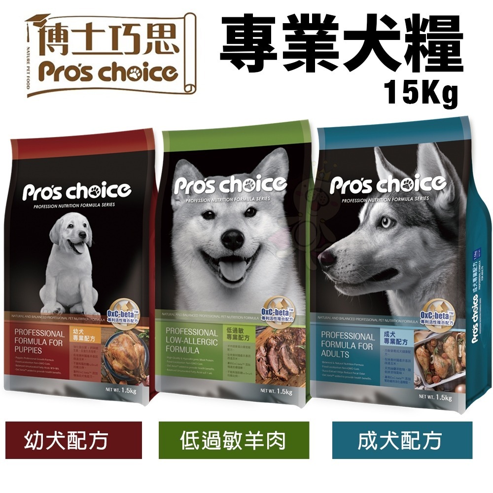 Pro s choice 博士巧思 低過敏專業配方 犬食15kg【免運】 幼犬 母犬使用更佳 狗飼料『WANG』-細節圖3
