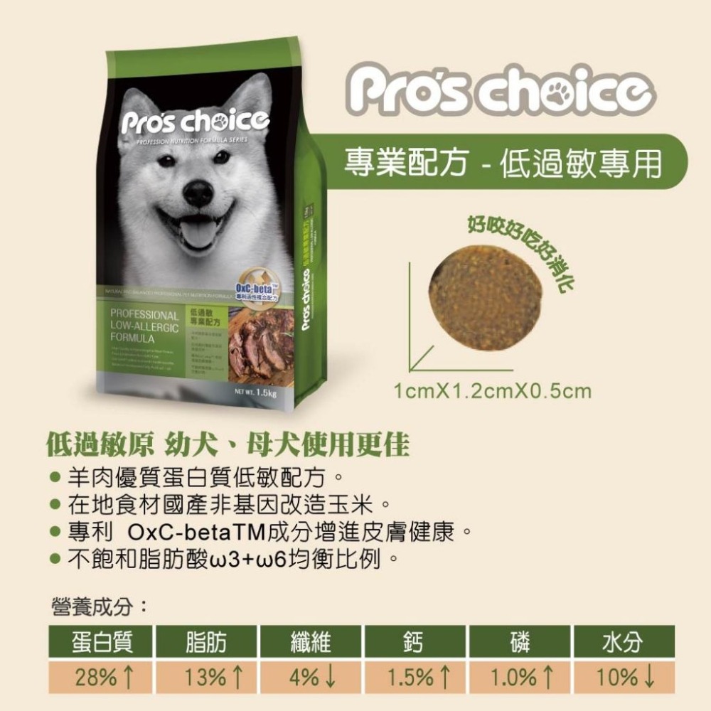Pro s choice 博士巧思 低過敏專業配方 犬食15kg【免運】 幼犬 母犬使用更佳 狗飼料『WANG』-細節圖4